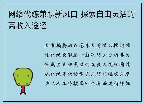 网络代练兼职新风口 探索自由灵活的高收入途径