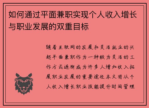 如何通过平面兼职实现个人收入增长与职业发展的双重目标