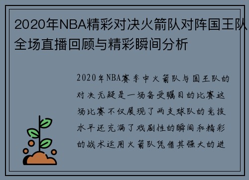 2020年NBA精彩对决火箭队对阵国王队全场直播回顾与精彩瞬间分析