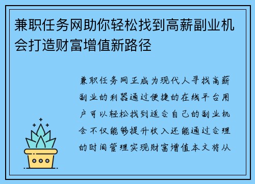 兼职任务网助你轻松找到高薪副业机会打造财富增值新路径