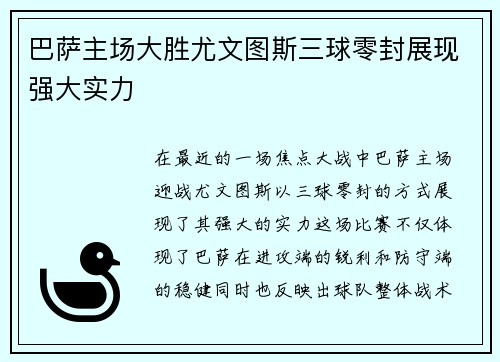 巴萨主场大胜尤文图斯三球零封展现强大实力