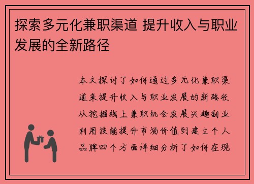 探索多元化兼职渠道 提升收入与职业发展的全新路径