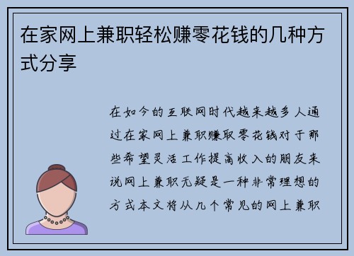 在家网上兼职轻松赚零花钱的几种方式分享