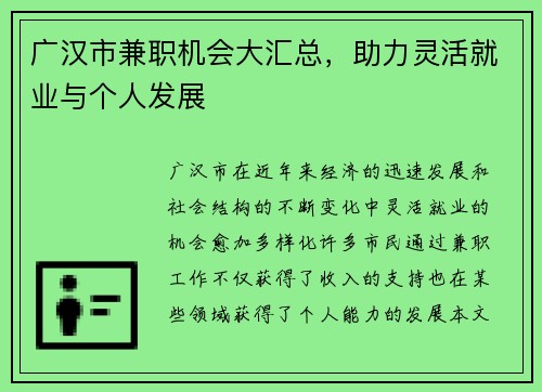 广汉市兼职机会大汇总，助力灵活就业与个人发展