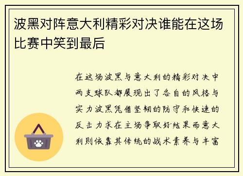 波黑对阵意大利精彩对决谁能在这场比赛中笑到最后