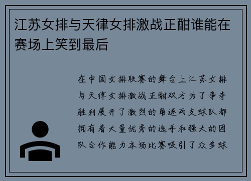 江苏女排与天律女排激战正酣谁能在赛场上笑到最后