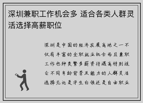 深圳兼职工作机会多 适合各类人群灵活选择高薪职位