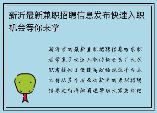 新沂最新兼职招聘信息发布快速入职机会等你来拿