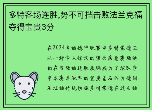 多特客场连胜,势不可挡击败法兰克福夺得宝贵3分