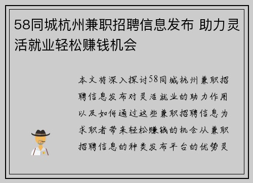 58同城杭州兼职招聘信息发布 助力灵活就业轻松赚钱机会