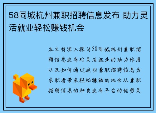 58同城杭州兼职招聘信息发布 助力灵活就业轻松赚钱机会
