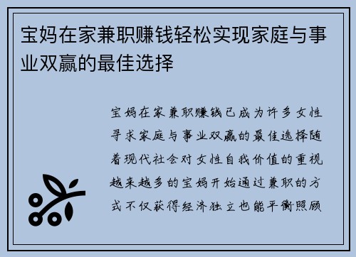 宝妈在家兼职赚钱轻松实现家庭与事业双赢的最佳选择