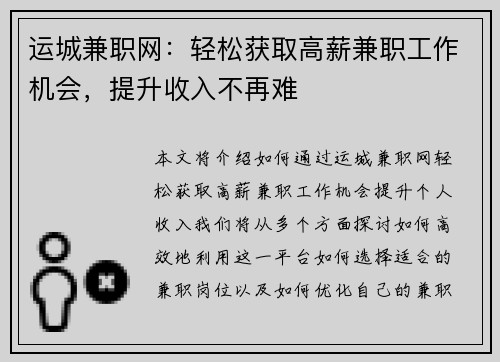 运城兼职网：轻松获取高薪兼职工作机会，提升收入不再难