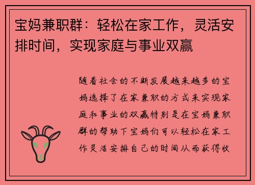 宝妈兼职群：轻松在家工作，灵活安排时间，实现家庭与事业双赢