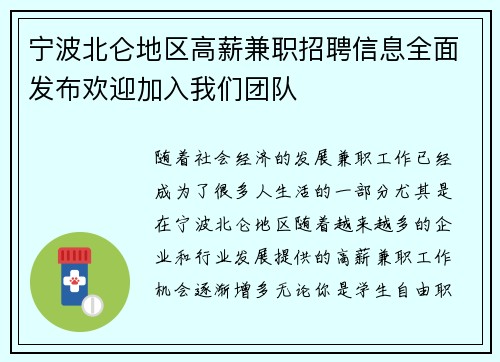 宁波北仑地区高薪兼职招聘信息全面发布欢迎加入我们团队