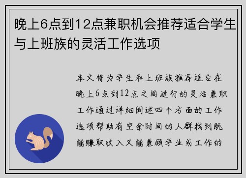 晚上6点到12点兼职机会推荐适合学生与上班族的灵活工作选项