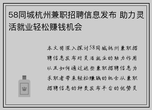 58同城杭州兼职招聘信息发布 助力灵活就业轻松赚钱机会
