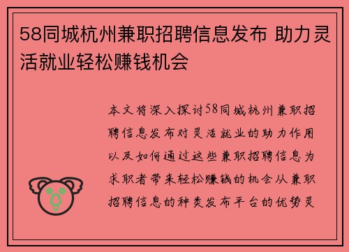 58同城杭州兼职招聘信息发布 助力灵活就业轻松赚钱机会