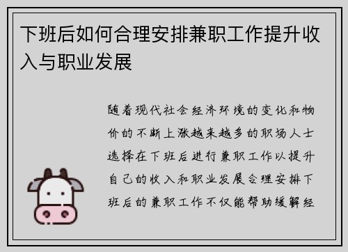 下班后如何合理安排兼职工作提升收入与职业发展