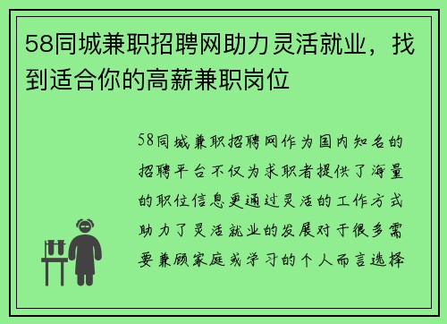 58同城兼职招聘网助力灵活就业，找到适合你的高薪兼职岗位
