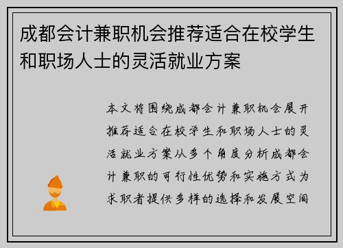 成都会计兼职机会推荐适合在校学生和职场人士的灵活就业方案