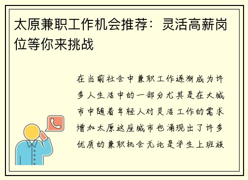 太原兼职工作机会推荐：灵活高薪岗位等你来挑战