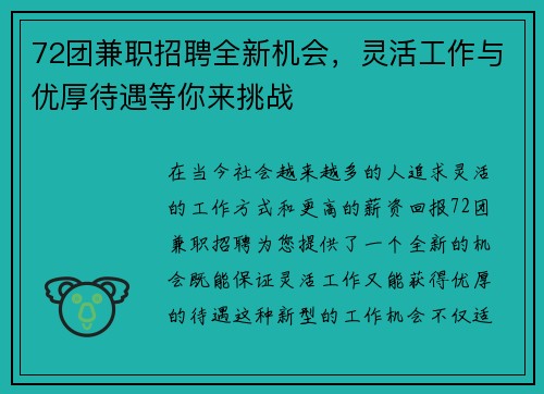 72团兼职招聘全新机会，灵活工作与优厚待遇等你来挑战