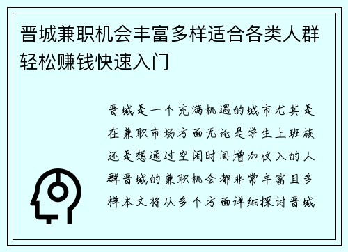 晋城兼职机会丰富多样适合各类人群轻松赚钱快速入门