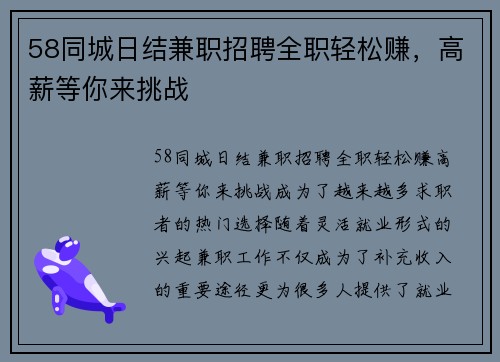 58同城日结兼职招聘全职轻松赚，高薪等你来挑战