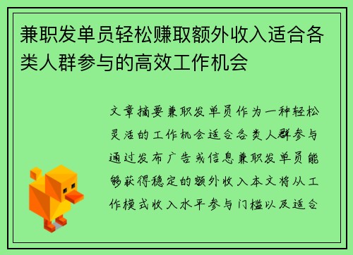 兼职发单员轻松赚取额外收入适合各类人群参与的高效工作机会