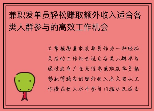兼职发单员轻松赚取额外收入适合各类人群参与的高效工作机会