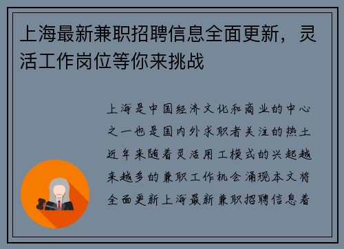 上海最新兼职招聘信息全面更新，灵活工作岗位等你来挑战