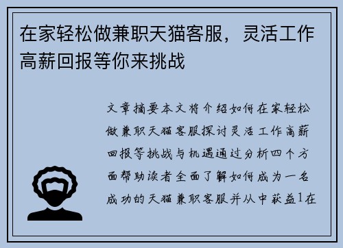 在家轻松做兼职天猫客服，灵活工作高薪回报等你来挑战