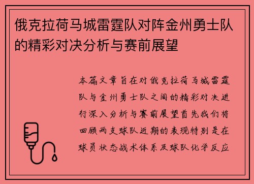 俄克拉荷马城雷霆队对阵金州勇士队的精彩对决分析与赛前展望