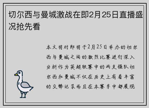 切尔西与曼城激战在即2月25日直播盛况抢先看
