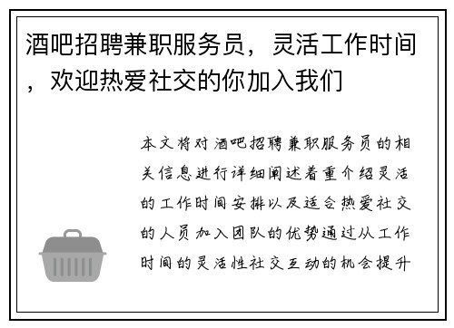 酒吧招聘兼职服务员，灵活工作时间，欢迎热爱社交的你加入我们