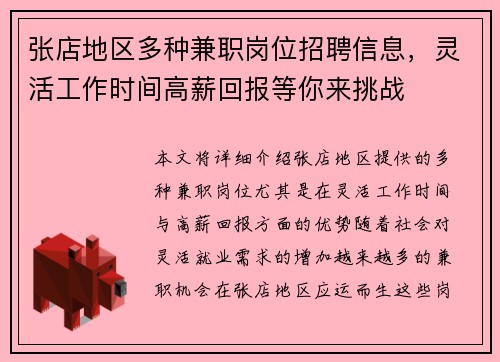 张店地区多种兼职岗位招聘信息，灵活工作时间高薪回报等你来挑战
