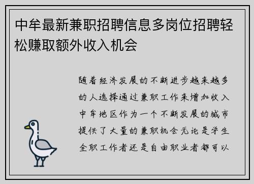 中牟最新兼职招聘信息多岗位招聘轻松赚取额外收入机会