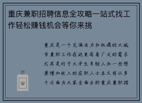 重庆兼职招聘信息全攻略一站式找工作轻松赚钱机会等你来挑