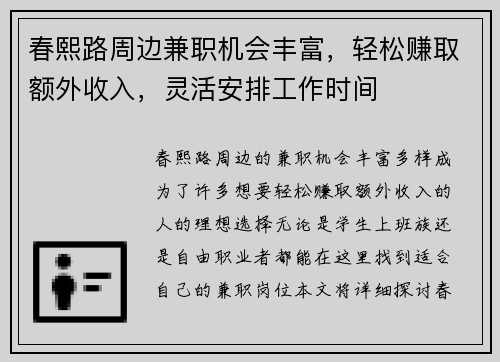 春熙路周边兼职机会丰富，轻松赚取额外收入，灵活安排工作时间