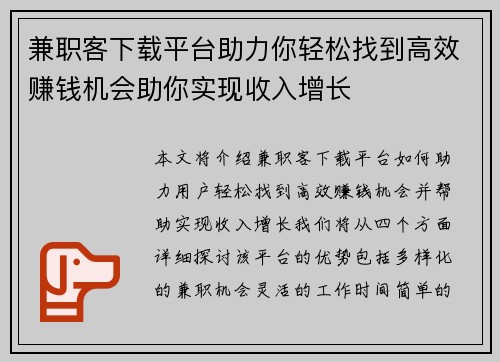 兼职客下载平台助力你轻松找到高效赚钱机会助你实现收入增长