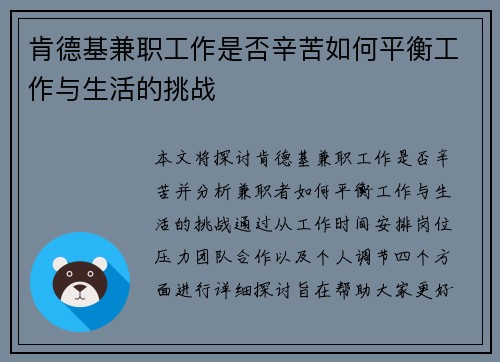 肯德基兼职工作是否辛苦如何平衡工作与生活的挑战