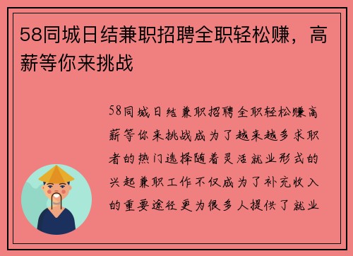 58同城日结兼职招聘全职轻松赚，高薪等你来挑战