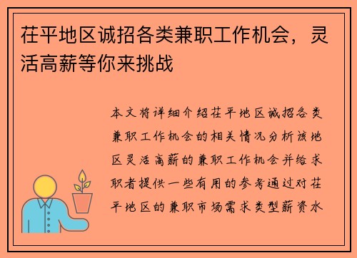 茌平地区诚招各类兼职工作机会，灵活高薪等你来挑战
