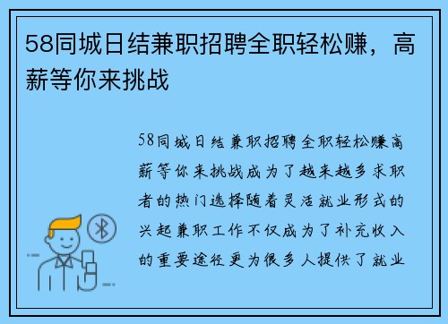 58同城日结兼职招聘全职轻松赚，高薪等你来挑战