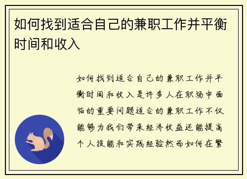 如何找到适合自己的兼职工作并平衡时间和收入