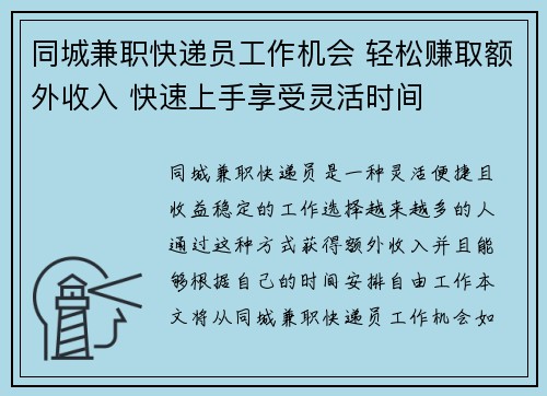 同城兼职快递员工作机会 轻松赚取额外收入 快速上手享受灵活时间