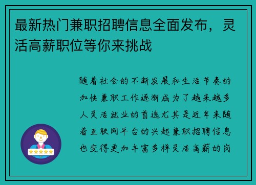 最新热门兼职招聘信息全面发布，灵活高薪职位等你来挑战
