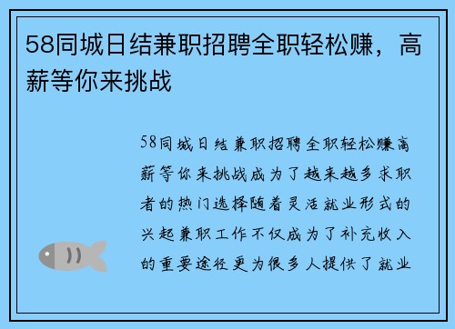 58同城日结兼职招聘全职轻松赚，高薪等你来挑战