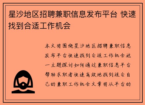 星沙地区招聘兼职信息发布平台 快速找到合适工作机会